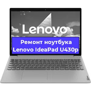 Замена hdd на ssd на ноутбуке Lenovo IdeaPad U430p в Москве